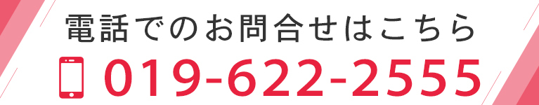 お電話でのお問合せはこちら